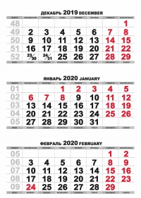 календарные блоки на 2020г